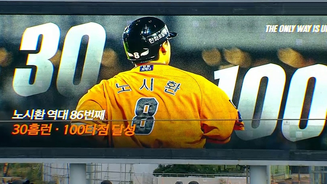 한화 노시환, 711경기 만에 개인 통산 100홈런 달성!