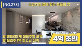 남양주시 오남읍 신축빌라는 실입주금 1억대로 수납 걱정이 전혀 없고 셰프들도 울고 갈 주방을 보유하고 있어요 - kakaoTV 남양주시 오남읍... 