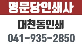 보령시인쇄,대천동인쇄,보령대천인쇄소,명문당인쇄사 - kakaoTV 보령시인쇄,대천동인쇄,보령대천인쇄소,명문당인쇄사