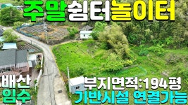 NO:1-1213번#성주군땅#성주땅#성주군부동산#성주부동산#성주군수륜면성리주말농장용지매매#성주군수륜면성리주말 - kakaoTV NO:1-1213번... 