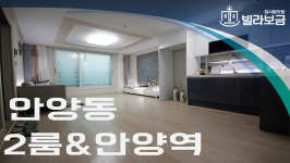 안양신축빌라 안양동 강후그로잉7차 2룸  - kakaoTV 안양신축빌라 안양동 강후그로잉7차 2룸 