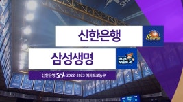 [HL] 신한은행 vs 삼성생명 - kakaoTV [HL] 신한은행 vs 삼성생명