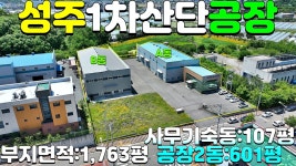 NO:60번#성주군땅#성주땅#성주군부동산#성주부동산#성주군성주읍예산리신축급공장매매#성주군성주읍예산리신축급공장 - kakaoTV NO:60번... 