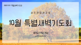 20221001_환란과 시험, 병에서 회복되는 길_출 15장 26절 - kakaoTV 20221001_환란과 시험, 병에서 회복되는 길_출 15장 26절