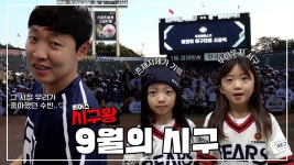 다음스포츠 | 수빈과의 특별한 사연을 가진 시구자..?![베어스 시구왕]