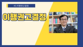 #3.이행권고결정 동영상 - kakaoTV #3.이행권고결정 동영상