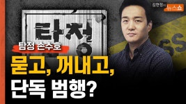 [탐정 손수호] 묻고 꺼내서 지장 찍은 여성, 단독범행일까? - kakaoTV [탐정 손수호] 묻고 꺼내서 지장 찍은 여성, 단독범행일까?