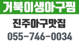 거북이생아구찜,진주아구맛집,신안동아구맛집,신안동아구찜,신안동아구탕 - kakaoTV 거북이생아구찜,진주아구맛집,신안동아구맛집... 