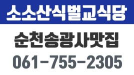 소소산식벌교식당,순천송광사맛집,순천산사비빔밥,순천꼬막비빔밥... kakaoTV 소소산식벌교식당,순천송광사맛집,순천산사비빔밥... 
