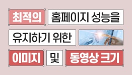 [홈페이지제작 랭크업] 최적의 홈페이지 성능을 유지하기 위한 이미지 및 동영상 크기 설정 - kakaoTV [홈페이지제작 랭크업] 최적의 홈페이지... 