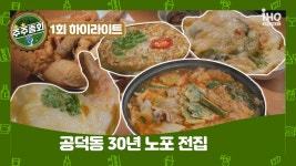 30년 노포 전집 ㅣ#주주총회 EP.01 - kakaoTV 30년 노포 전집 ㅣ#주주총회 EP.01