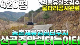 NO;1-1309번#성주군땅#성주땅#성주군부동산#성주부동산#성주군초전면월곡리주말쉼터놀이터매매#성주군초전면월곡 - kakaoTV NO;1-1309번... 