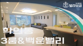 의왕신축빌라 학의동 이룸레이크하임 3룸 분양,전세 -빌라보금- - kakaoTV 의왕신축빌라 학의동 이룸레이크하임 3룸 분양,전세 -빌라보금-