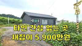 타인 간섭 없이 나홀로 살고 싶은 분 보세요~땅199평 주택30평[땅지통] - kakaoTV 타인 간섭 없이 나홀로 살고 싶은 분 보세요~땅199평... 