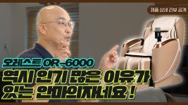 안마의자 추천 리스트에 빠지지 않는 오레스트! [상세리뷰] - kakaoTV 안마의자 추천 리스트에 빠지지 않는 오레스트! [상세리뷰]