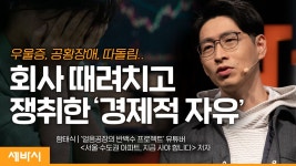 돈의 노예처럼 살 것인가, 돈의 주인처럼 살 것인가ㅣ함태식 유튜버... 노예처럼 살 것인가, 돈의 주인처럼 살 것인가ㅣ함태식 유튜버 얼음공장