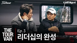 더투어밴_3화_리더십의 완성 - kakaoTV 더투어밴_3화_리더십의 완성