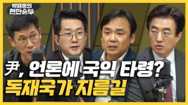 CBS 한판승부 9월 27일(화) - 1부-1 - kakaoTV   CBS 한판승부 9월 27일(화) - 1부-1