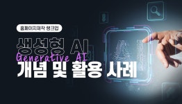 [홈페이지제작 랭크업] 생성형 AI(Generative AI)의 개념 및 활용 사례 - kakaoTV [홈페이지제작 랭크업] 생성형 AI(Generative AI)의...