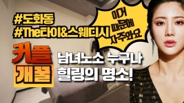 #도화동마사지 The타이&스웨디시! 개꿀 힐링의 명소??? - kakaoTV #도화동마사지 The타이&스웨디시! 개꿀 힐링의 명소???