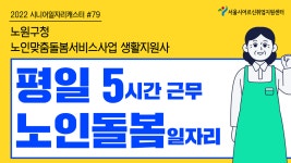 노인맞춤돌봄서비스 생활지원사 [2022 시니어일자리캐스터 #79] - kakaoTV 노인맞춤돌봄서비스 생활지원사 [2022 시니어일자리캐스터 #79]