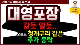 대영포장(014160) - 갈듯 말듯.. 오늘도 청개구리 같은 주가 등락 - kakaoTV 대영포장(014160) - 갈듯 말듯.. 오늘도 청개구리 같은 주가 등락