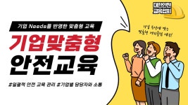 대한안전교육협회와 함께 하는 기업 맞춤형 안전교육! [대한안전교육협회] - kakaoTV 대한안전교육협회와 함께 하는 기업 맞춤형 안전교육!... 