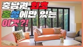 충남 홍성에만 있는 이것?! 공공산후조리원 - kakaoTV 충남 홍성에만 있는 이것?! 공공산후조리원