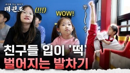 [세대를 잇는 발차기, 태권도] 2부_우리는 오늘도 태권도장에 간다 - kakaoTV [세대를 잇는 발차기, 태권도] 2부_우리는 오늘도 태권도장에 간다