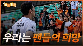 다음스포츠 | 안양 원정 스케치ㅣ생생뀰캠 10R (25.04.26 vs안양)