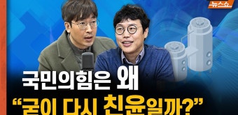 국민의힘 이철규 원내대표? 왜 굳이 다시 친윤일까? 대표는 나경원 얘기도... [뉴스 연구소] - kakaoTV 국민의힘 이철규 원내대표? 왜 굳이 다시...