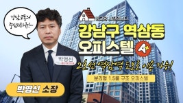 [오피스텔] 강남 교통의 중심지인 강남대로와 테헤란로가 있는 역삼동 │ 박영신 소장 - kakaoTV [오피스텔] 강남 교통의 중심지인 강남대로와... 