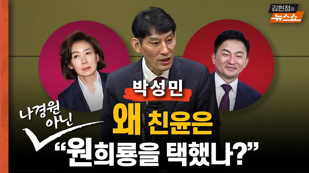 국민의힘 내부 갈등, 친윤-원희룡 캠프 논란으로 한국 정치 혼란
