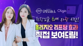 올리지오 하면 오빗?! 이유를 알려줄게!! ★통증 예민보스도 걱정 없는... - kakaoTV 올리지오 하면 오빗?! 이유를 알려줄게!! ★통증 예민보스도... 