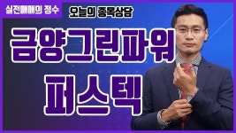 금양그린파워, 퍼스텍 종목 상담 부탁드려요! │ 주식, 주가 - kakaoTV [종목상담] 금양그린파워, 퍼스텍 종목 상담 부탁드려요! │ 주식, 주가