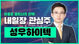 삼성웰스토리(주)성우하이텍선장EV | #성우하이텍 #전기차 배터리팩 │ #공략주 #이용준 파트너 - kakaoTV #성우하이텍 #전기차 배터리팩 │ #공략주 #이용준 파트너