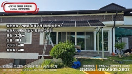 전북 익산시 웅포면 고창리 교회 가정용 상계거래 태양광 3.2kw 시공 #익산태양광 #익산시태양광시공업체 - kakaoTV 전북 익산시 웅포면... 