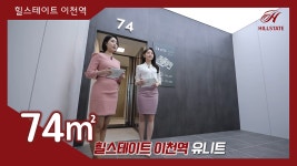 힐스테이트 이천역 74㎡타입 모델하우스(견본주택)내부 영상 - kakaoTV 힐스테이트 이천역 74㎡타입 모델하우스(견본주택)내부 영상