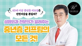 중년층 리프팅에 대한 모든 것! [교대 더업(THEUP)성형외과 - kakaoTV 60세 이상 중년층 리프팅에 대한 모든 것! [교대 더업(THEUP)성형외과