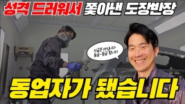 성격은 더러워도 자동차 도색 실력은 끝내주는 신호정비 서부산점... 자동차 도색 실력은 끝내주는  신호정비 서부산점 대표를 소개합니다