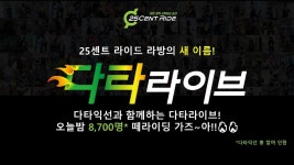 다타통신 | 3월 3일 다타라이브 방송 - kakaoTV 3월 3일 다타라이브 방송