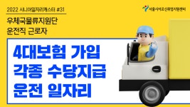 우체국물류지원단 운전직 근로자 [2022 시니어일자리캐스터 #31] - kakaoTV 우체국물류지원단 운전직 근로자 [2022 시니어일자리캐스터 #31]