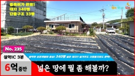 경기도 가평군 설악면 전원주택 상권 개발의 중심에서 실거주도 사업용지로도 만족하실 수 있는 1석2조 하우스! - kakaoTV 경기도 가평군... 