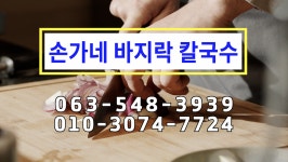 손가네바지락칼국수 1 - kakaoTV 손가네바지락칼국수 1