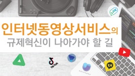 [굿인터넷클럽] 제79회 인터넷동영상서비스 규제 혁신이 나아가야 할 길 - kakaoTV [굿인터넷클럽] 제79회 인터넷동영상서비스 규제 혁신이... 
