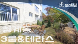 의왕신축빌라 청계동 노팅힐청계 3룸 분양,전세 -빌라보금- - kakaoTV 의왕신축빌라 청계동 노팅힐청계 3룸 분양,전세 -빌라보금-