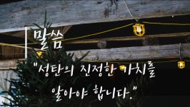 2022-12-25 주일말씀 - kakaoTV 2022-12-25 주일말씀