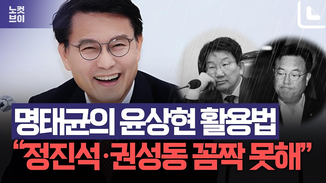 윤상현 의원, 명태균 씨와 외교장관 인선 녹음 파일 논란 확산 중