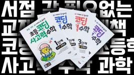 시대 책(Check)ㅣ코딩 · SW · AI 이해에 꼭 필요한 초등 코딩 사고력 수학ㅣ영재교육, 소프트웨어, - kakaoTV 시대 책(Check)ㅣ코딩 · SW · AI... 