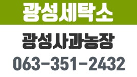 장수군세탁소,장수군사과농장,장수사과판매,장수맛있는사과... 장수군세탁소,장수군사과농장,장수사과판매,장수맛있는사과... 